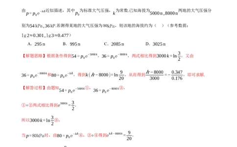 第二章函数及其性质综合测试卷（新高考专用）（解析版）_02高考数学_2025年新高考资料_二轮复习_2025年高考数学二轮复习举一反三专练（新高考专用）3379928_一、热点题型篇