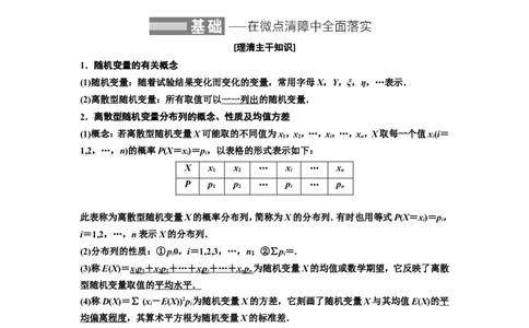 第四节随机变量的分布列、均值与方差教案_02高考数学_新高考复习资料_2022年新高考资料_2022届一轮复习讲练结合_第十章计数原理、概率、随机变量及其分布列