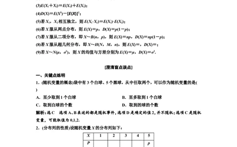 第四节随机变量的分布列、均值与方差教案_02高考数学_新高考复习资料_2022年新高考资料_2022届一轮复习讲练结合_第十章计数原理、概率、随机变量及其分布列