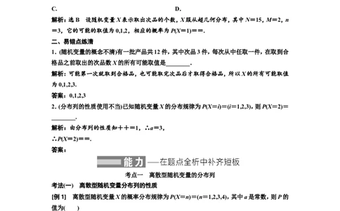 第四节随机变量的分布列、均值与方差教案_02高考数学_新高考复习资料_2022年新高考资料_2022届一轮复习讲练结合_第十章计数原理、概率、随机变量及其分布列