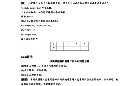 第四节随机变量的分布列、均值与方差教案_02高考数学_新高考复习资料_2022年新高考资料_2022届一轮复习讲练结合_第十章计数原理、概率、随机变量及其分布列
