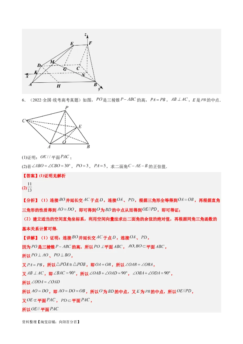 第36练空间向量及其应用（精练：基础+重难点）一轮复习讲义2024年高考数学高频考点题型归纳与方法总结（新高考通用）解析版_02高考数学_新高考复习资料_2024年新高考资料
