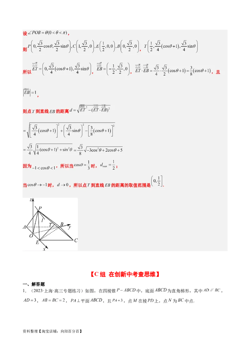 第36练空间向量及其应用（精练：基础+重难点）一轮复习讲义2024年高考数学高频考点题型归纳与方法总结（新高考通用）解析版_02高考数学_新高考复习资料_2024年新高考资料