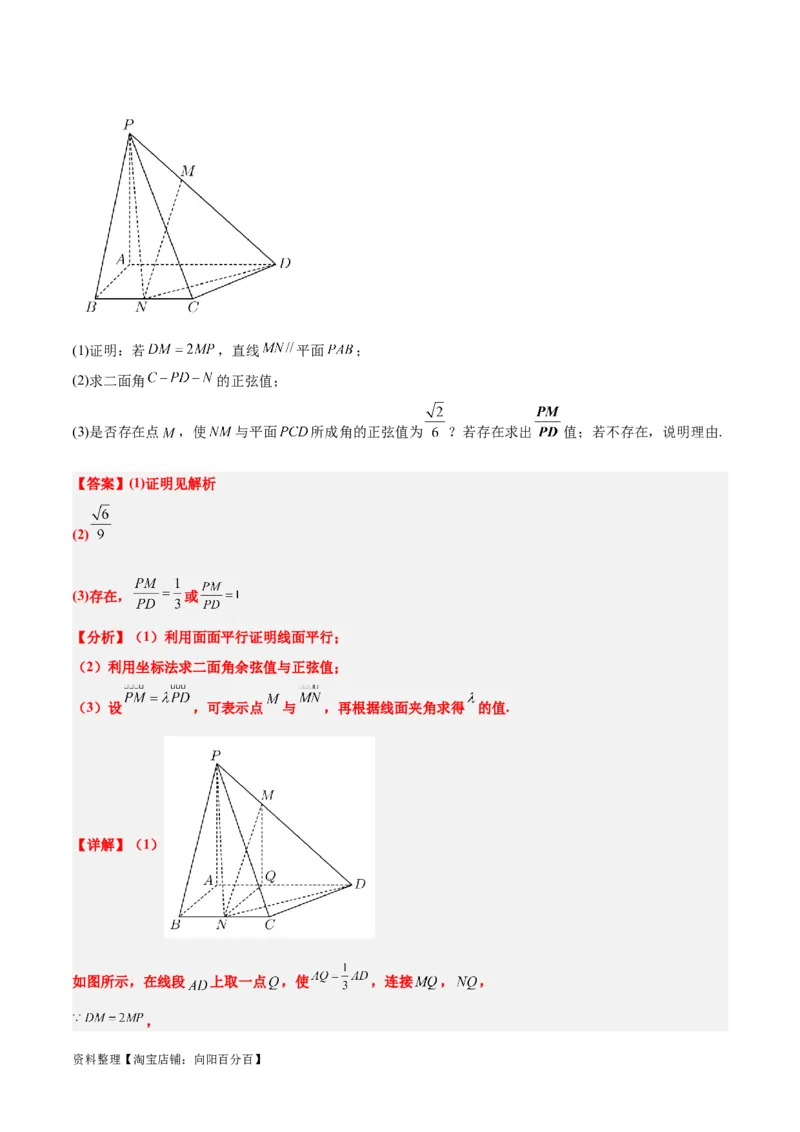 第36练空间向量及其应用（精练：基础+重难点）一轮复习讲义2024年高考数学高频考点题型归纳与方法总结（新高考通用）解析版_02高考数学_新高考复习资料_2024年新高考资料