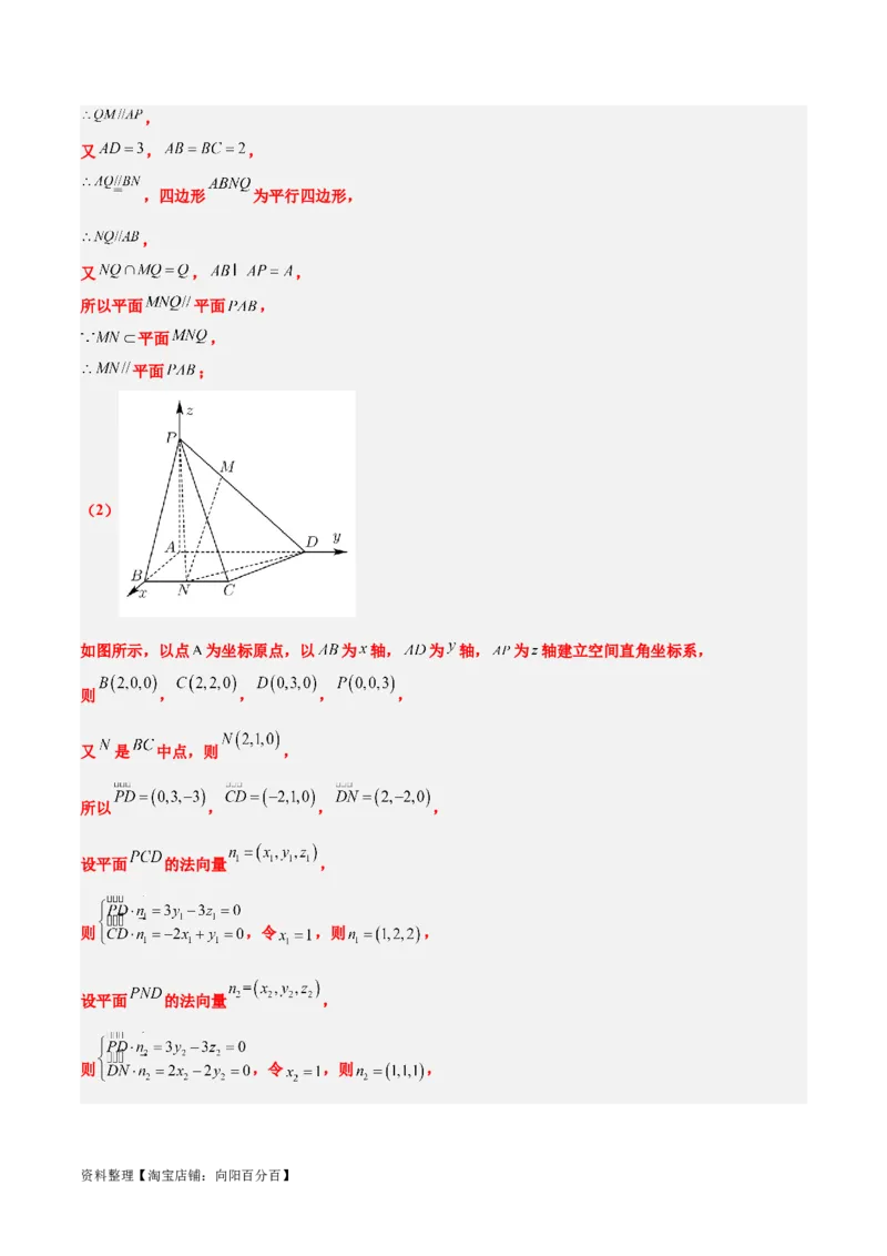 第36练空间向量及其应用（精练：基础+重难点）一轮复习讲义2024年高考数学高频考点题型归纳与方法总结（新高考通用）解析版_02高考数学_新高考复习资料_2024年新高考资料