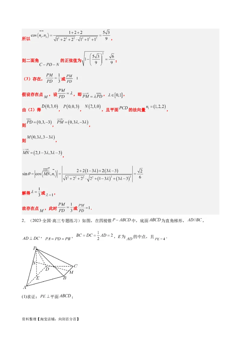 第36练空间向量及其应用（精练：基础+重难点）一轮复习讲义2024年高考数学高频考点题型归纳与方法总结（新高考通用）解析版_02高考数学_新高考复习资料_2024年新高考资料