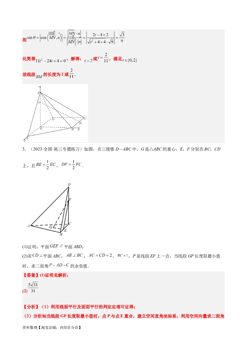 第36练空间向量及其应用（精练：基础+重难点）一轮复习讲义2024年高考数学高频考点题型归纳与方法总结（新高考通用）解析版_02高考数学_新高考复习资料_2024年新高考资料
