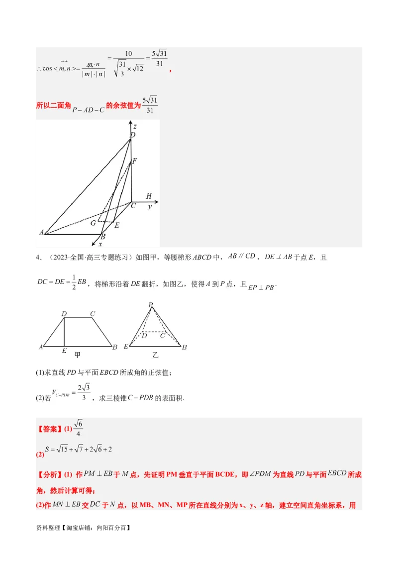 第36练空间向量及其应用（精练：基础+重难点）一轮复习讲义2024年高考数学高频考点题型归纳与方法总结（新高考通用）解析版_02高考数学_新高考复习资料_2024年新高考资料