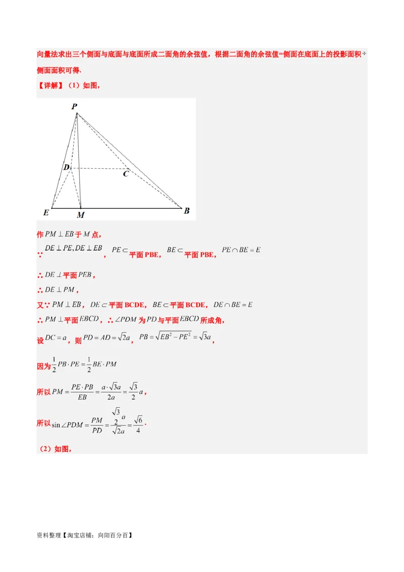 第36练空间向量及其应用（精练：基础+重难点）一轮复习讲义2024年高考数学高频考点题型归纳与方法总结（新高考通用）解析版_02高考数学_新高考复习资料_2024年新高考资料