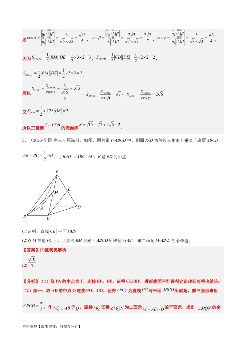 第36练空间向量及其应用（精练：基础+重难点）一轮复习讲义2024年高考数学高频考点题型归纳与方法总结（新高考通用）解析版_02高考数学_新高考复习资料_2024年新高考资料