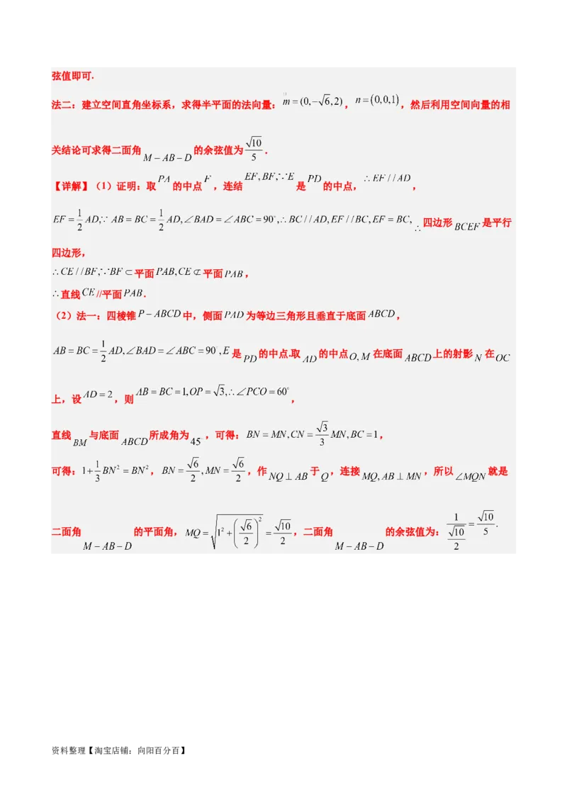 第36练空间向量及其应用（精练：基础+重难点）一轮复习讲义2024年高考数学高频考点题型归纳与方法总结（新高考通用）解析版_02高考数学_新高考复习资料_2024年新高考资料