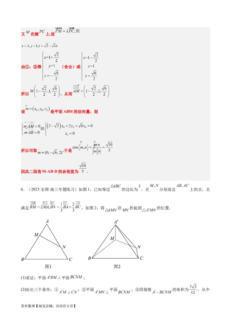 第36练空间向量及其应用（精练：基础+重难点）一轮复习讲义2024年高考数学高频考点题型归纳与方法总结（新高考通用）解析版_02高考数学_新高考复习资料_2024年新高考资料