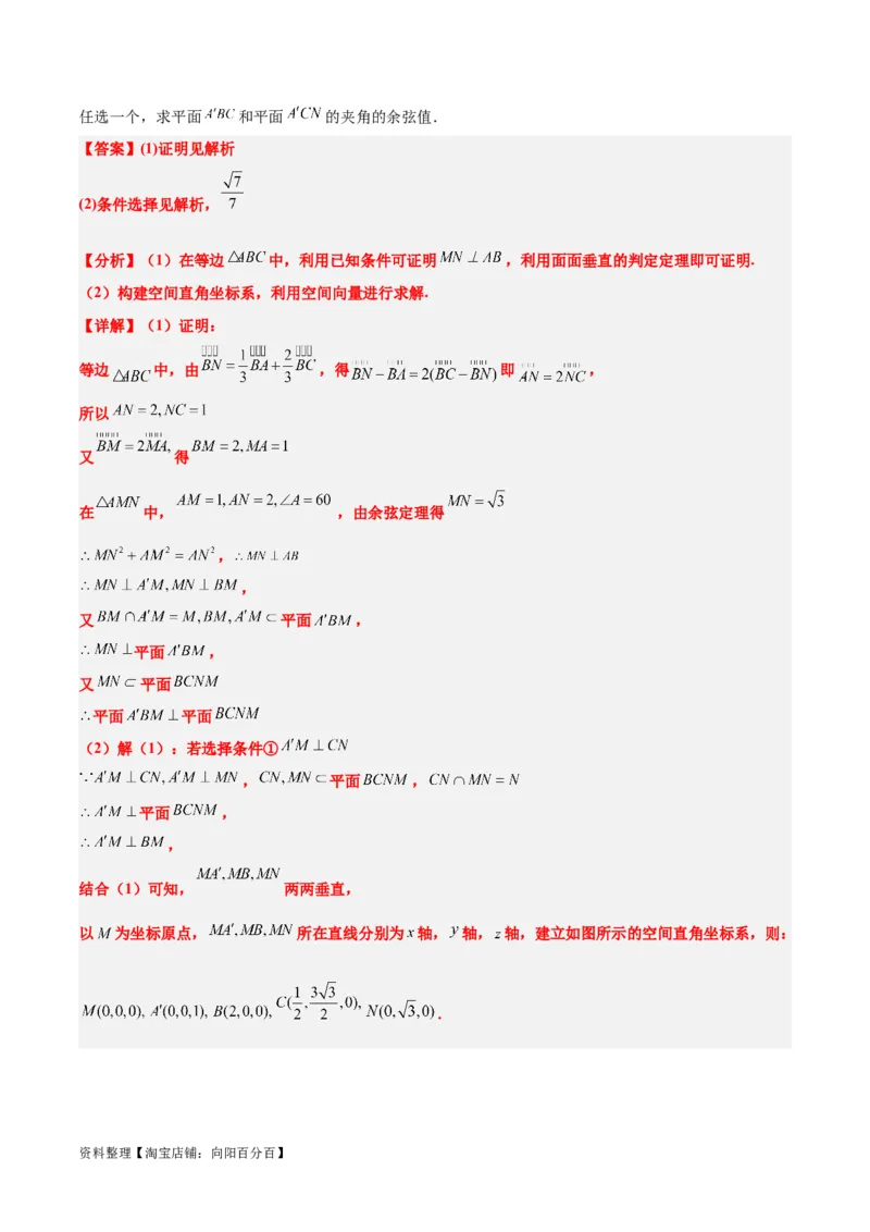 第36练空间向量及其应用（精练：基础+重难点）一轮复习讲义2024年高考数学高频考点题型归纳与方法总结（新高考通用）解析版_02高考数学_新高考复习资料_2024年新高考资料