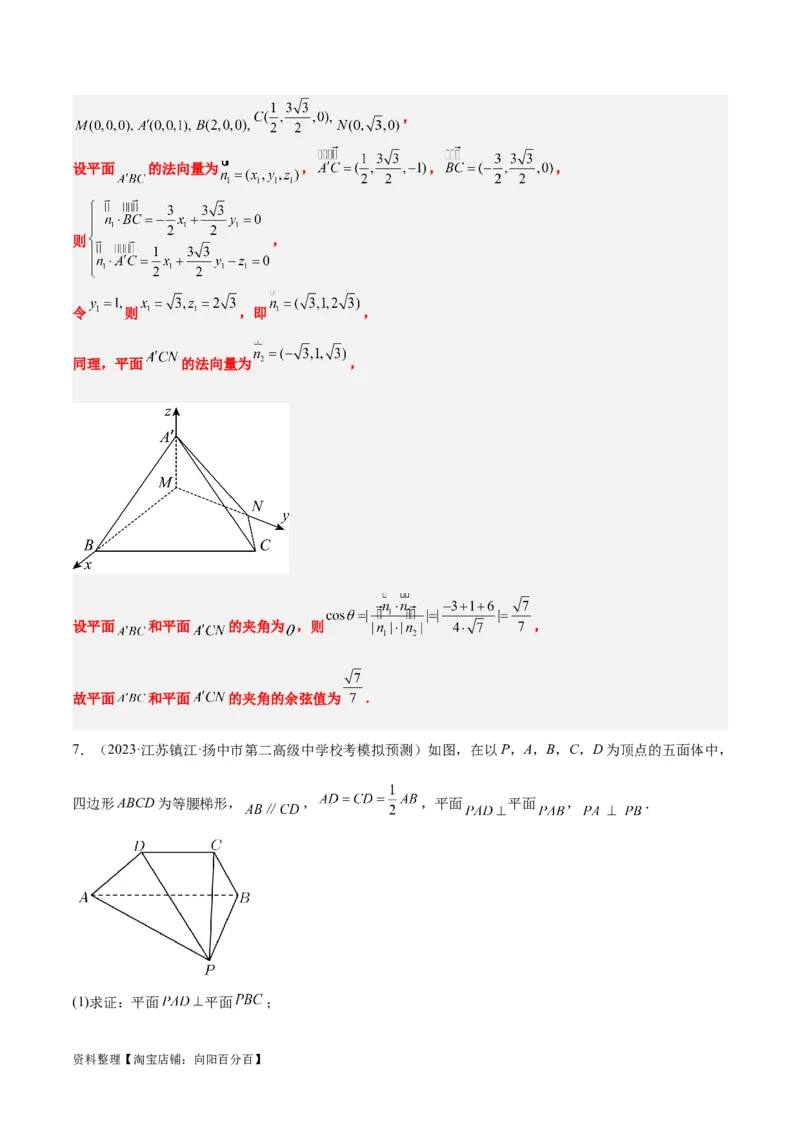 第36练空间向量及其应用（精练：基础+重难点）一轮复习讲义2024年高考数学高频考点题型归纳与方法总结（新高考通用）解析版_02高考数学_新高考复习资料_2024年新高考资料