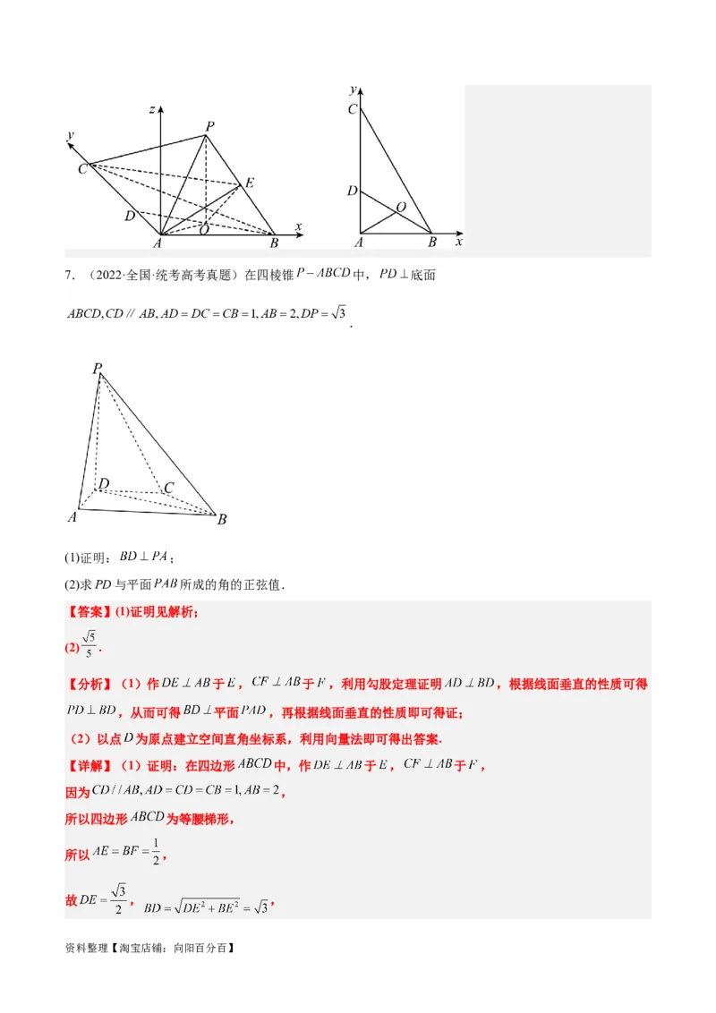 第36练空间向量及其应用（精练：基础+重难点）一轮复习讲义2024年高考数学高频考点题型归纳与方法总结（新高考通用）解析版_02高考数学_新高考复习资料_2024年新高考资料