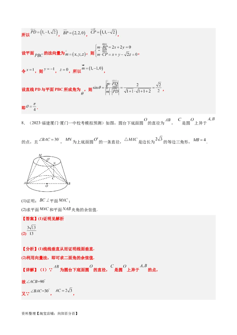第36练空间向量及其应用（精练：基础+重难点）一轮复习讲义2024年高考数学高频考点题型归纳与方法总结（新高考通用）解析版_02高考数学_新高考复习资料_2024年新高考资料