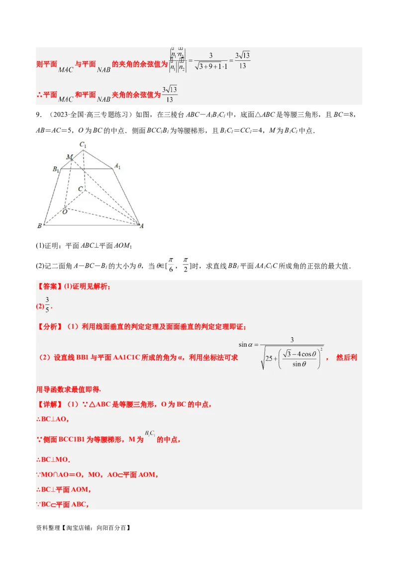 第36练空间向量及其应用（精练：基础+重难点）一轮复习讲义2024年高考数学高频考点题型归纳与方法总结（新高考通用）解析版_02高考数学_新高考复习资料_2024年新高考资料