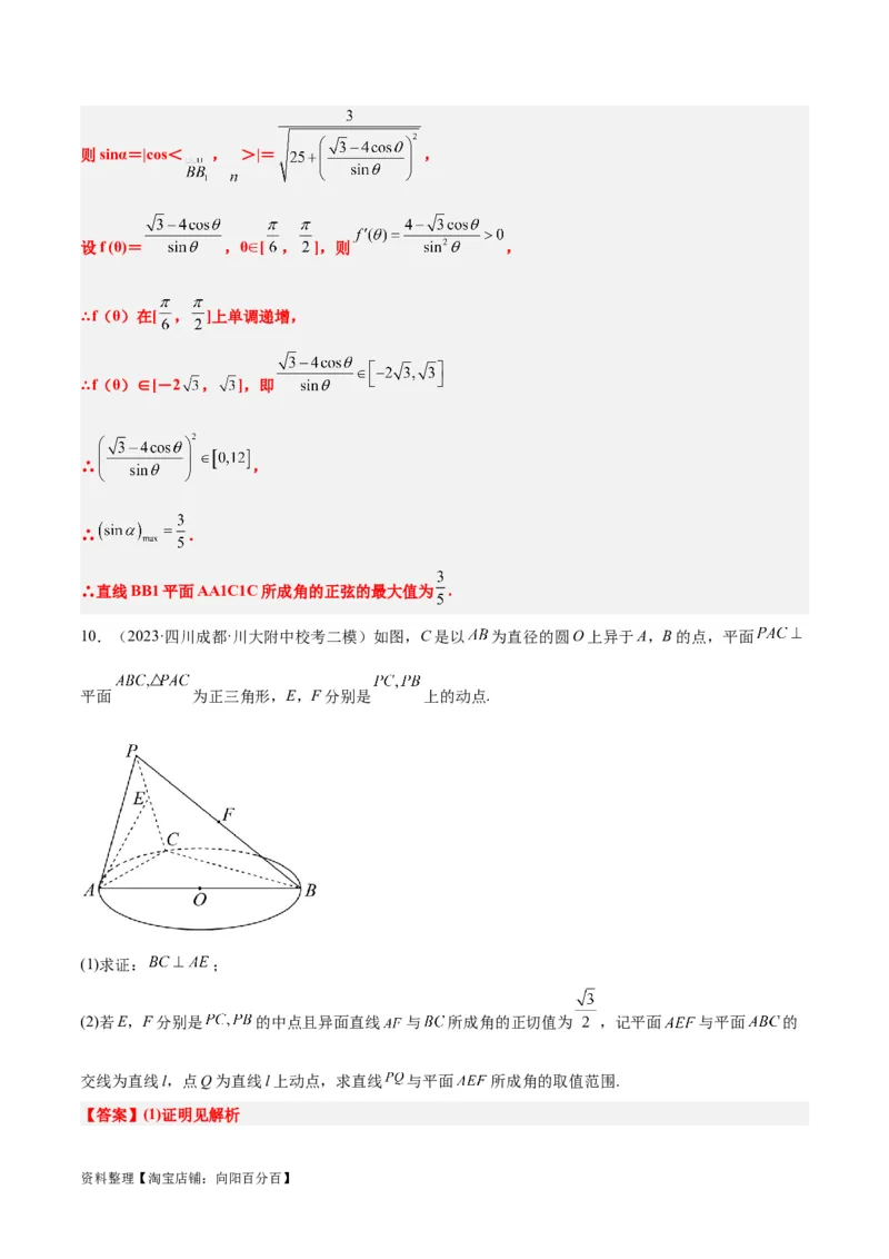 第36练空间向量及其应用（精练：基础+重难点）一轮复习讲义2024年高考数学高频考点题型归纳与方法总结（新高考通用）解析版_02高考数学_新高考复习资料_2024年新高考资料