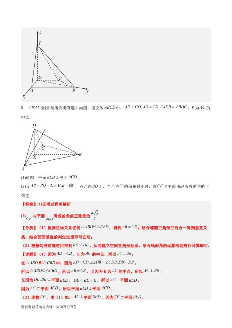 第36练空间向量及其应用（精练：基础+重难点）一轮复习讲义2024年高考数学高频考点题型归纳与方法总结（新高考通用）解析版_02高考数学_新高考复习资料_2024年新高考资料