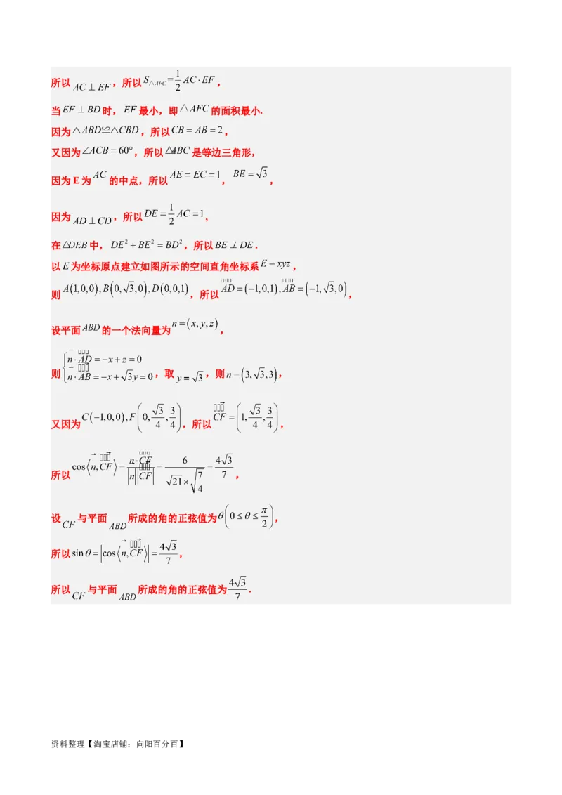 第36练空间向量及其应用（精练：基础+重难点）一轮复习讲义2024年高考数学高频考点题型归纳与方法总结（新高考通用）解析版_02高考数学_新高考复习资料_2024年新高考资料