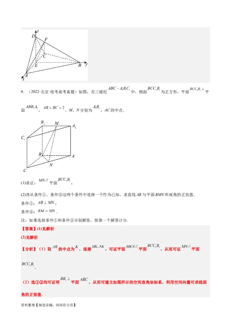第36练空间向量及其应用（精练：基础+重难点）一轮复习讲义2024年高考数学高频考点题型归纳与方法总结（新高考通用）解析版_02高考数学_新高考复习资料_2024年新高考资料