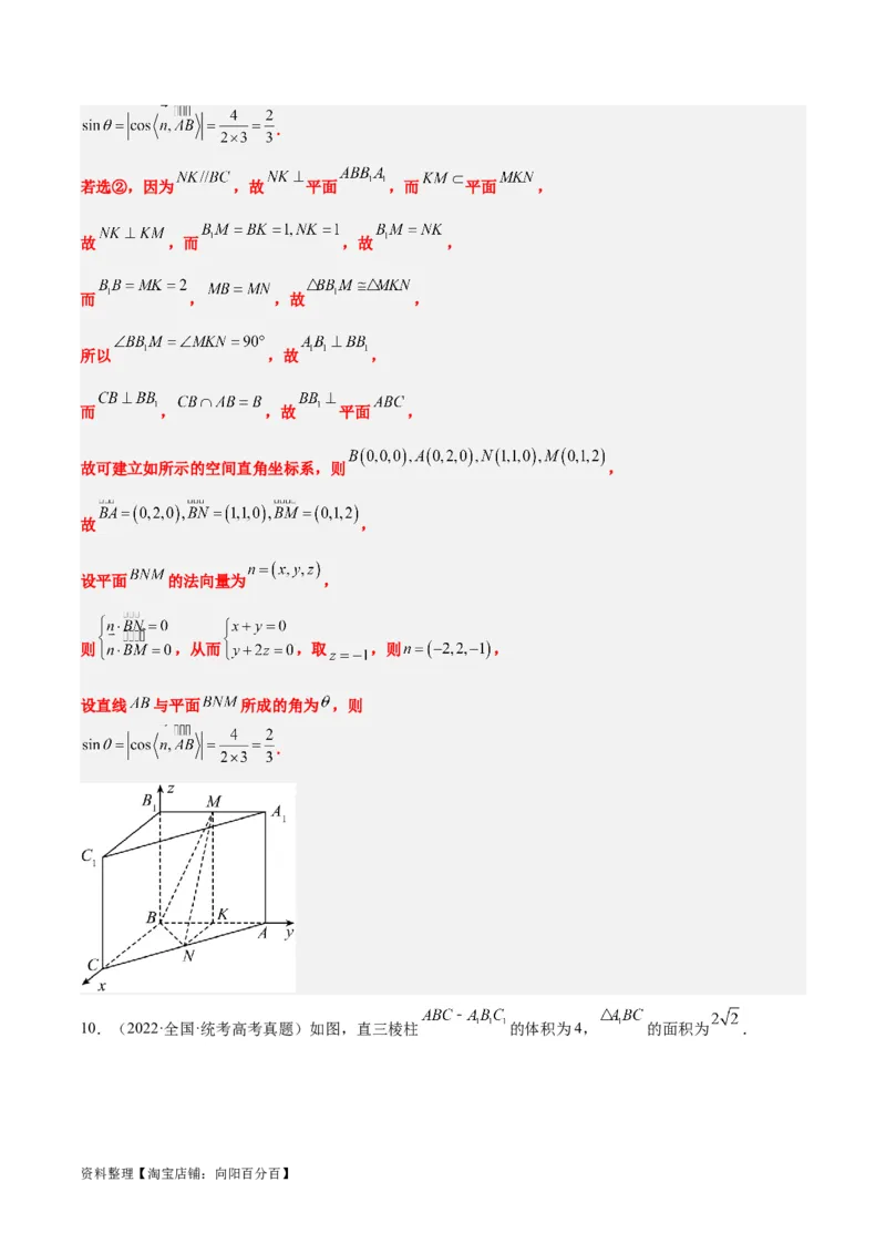 第36练空间向量及其应用（精练：基础+重难点）一轮复习讲义2024年高考数学高频考点题型归纳与方法总结（新高考通用）解析版_02高考数学_新高考复习资料_2024年新高考资料