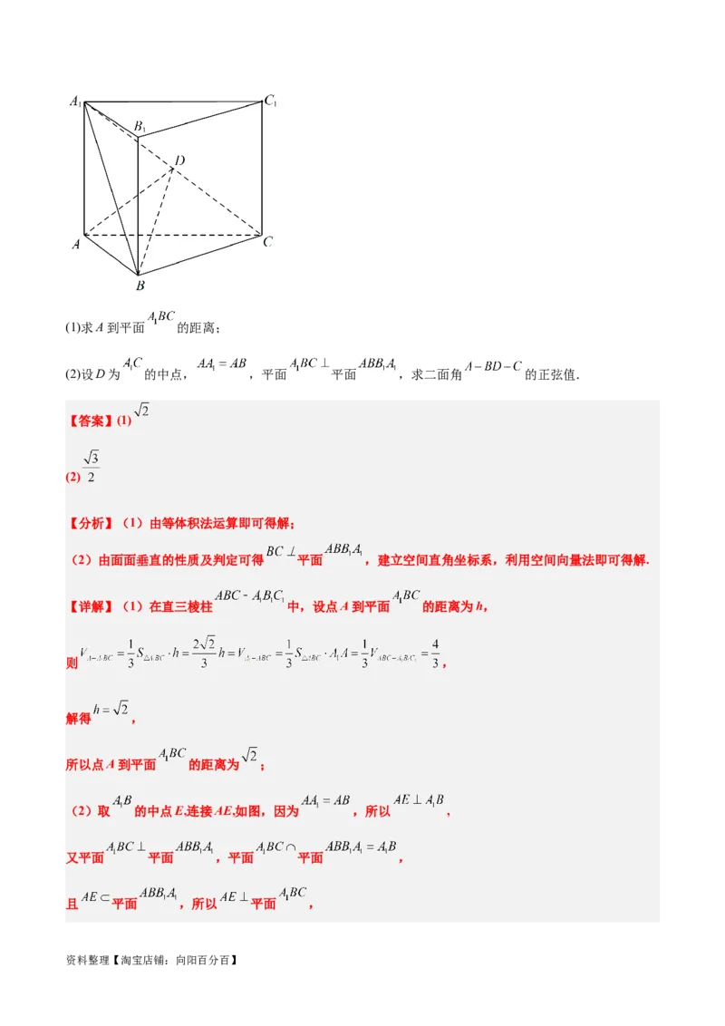 第36练空间向量及其应用（精练：基础+重难点）一轮复习讲义2024年高考数学高频考点题型归纳与方法总结（新高考通用）解析版_02高考数学_新高考复习资料_2024年新高考资料