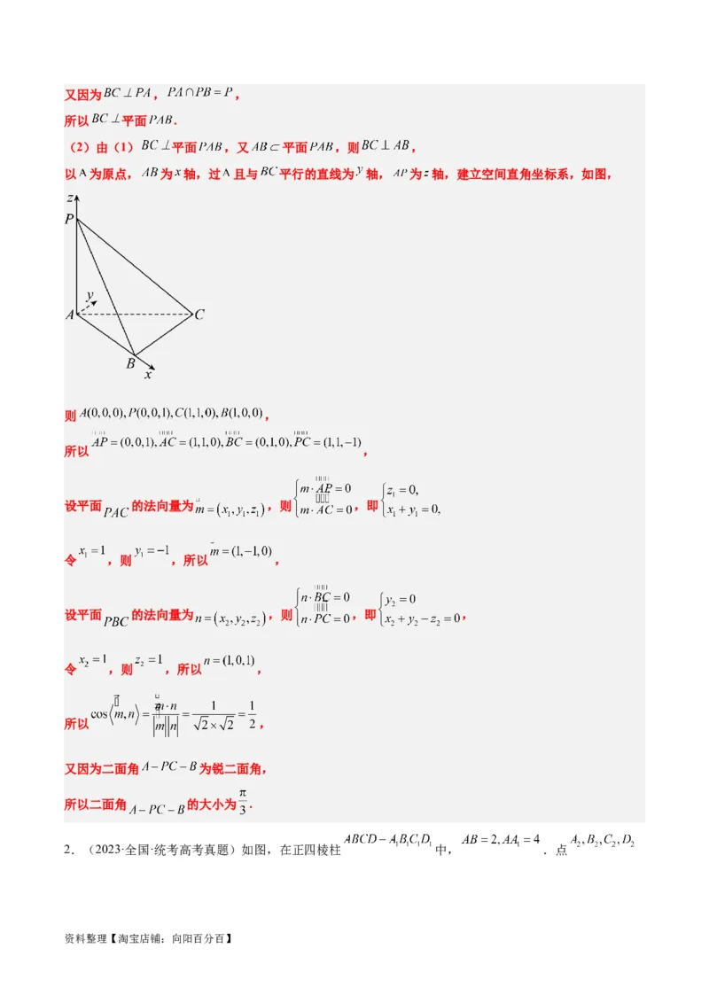 第36练空间向量及其应用（精练：基础+重难点）一轮复习讲义2024年高考数学高频考点题型归纳与方法总结（新高考通用）解析版_02高考数学_新高考复习资料_2024年新高考资料