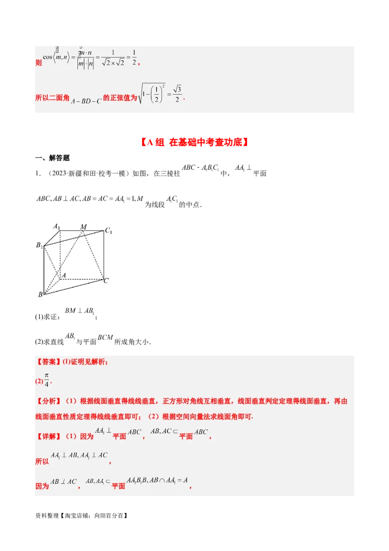 第36练空间向量及其应用（精练：基础+重难点）一轮复习讲义2024年高考数学高频考点题型归纳与方法总结（新高考通用）解析版_02高考数学_新高考复习资料_2024年新高考资料