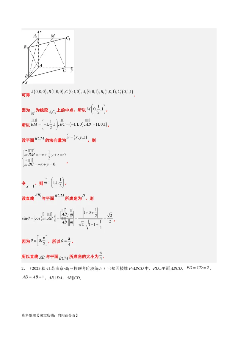 第36练空间向量及其应用（精练：基础+重难点）一轮复习讲义2024年高考数学高频考点题型归纳与方法总结（新高考通用）解析版_02高考数学_新高考复习资料_2024年新高考资料