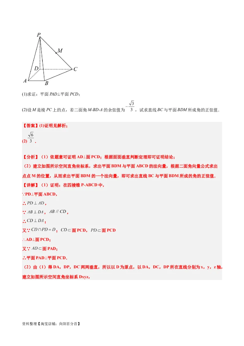 第36练空间向量及其应用（精练：基础+重难点）一轮复习讲义2024年高考数学高频考点题型归纳与方法总结（新高考通用）解析版_02高考数学_新高考复习资料_2024年新高考资料