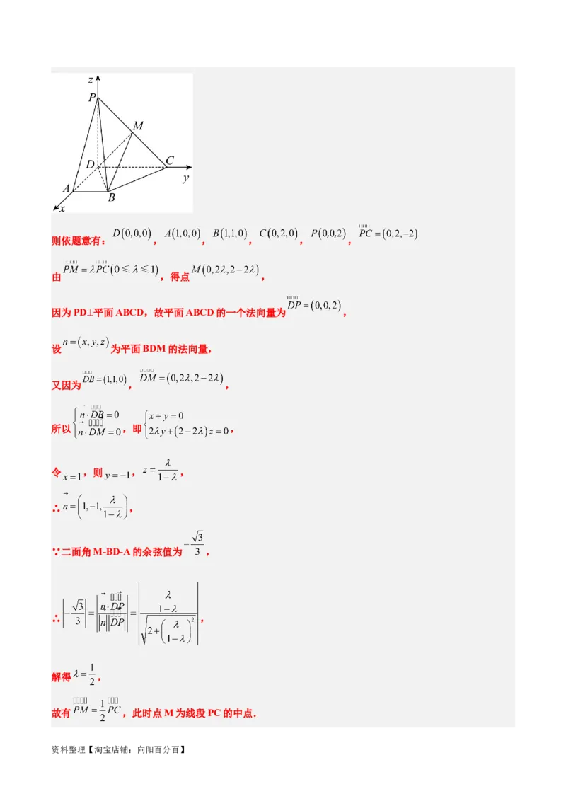 第36练空间向量及其应用（精练：基础+重难点）一轮复习讲义2024年高考数学高频考点题型归纳与方法总结（新高考通用）解析版_02高考数学_新高考复习资料_2024年新高考资料