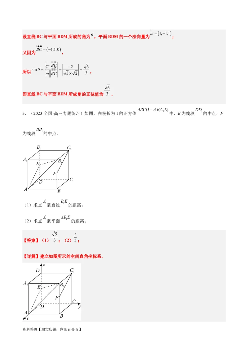 第36练空间向量及其应用（精练：基础+重难点）一轮复习讲义2024年高考数学高频考点题型归纳与方法总结（新高考通用）解析版_02高考数学_新高考复习资料_2024年新高考资料
