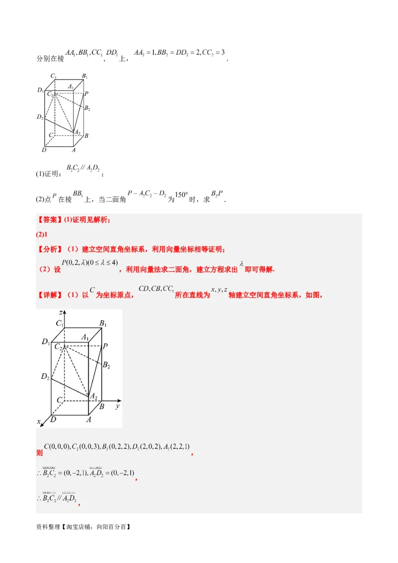 第36练空间向量及其应用（精练：基础+重难点）一轮复习讲义2024年高考数学高频考点题型归纳与方法总结（新高考通用）解析版_02高考数学_新高考复习资料_2024年新高考资料