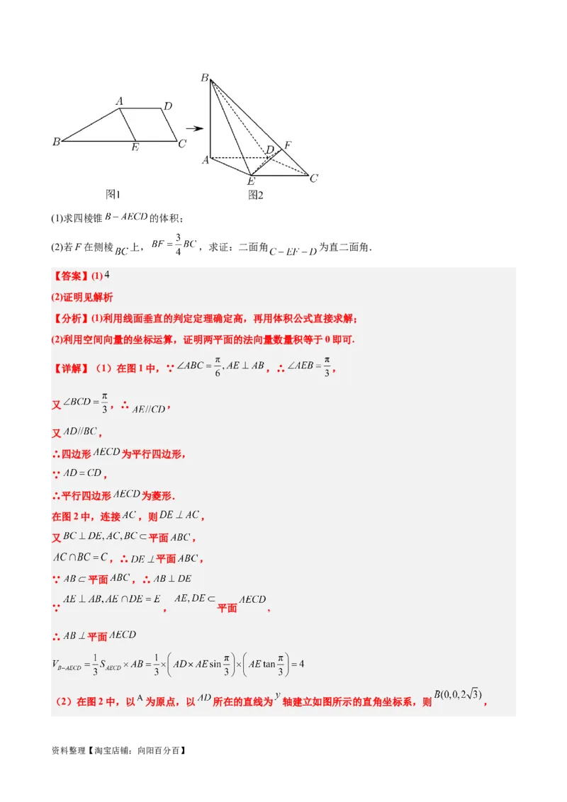 第36练空间向量及其应用（精练：基础+重难点）一轮复习讲义2024年高考数学高频考点题型归纳与方法总结（新高考通用）解析版_02高考数学_新高考复习资料_2024年新高考资料