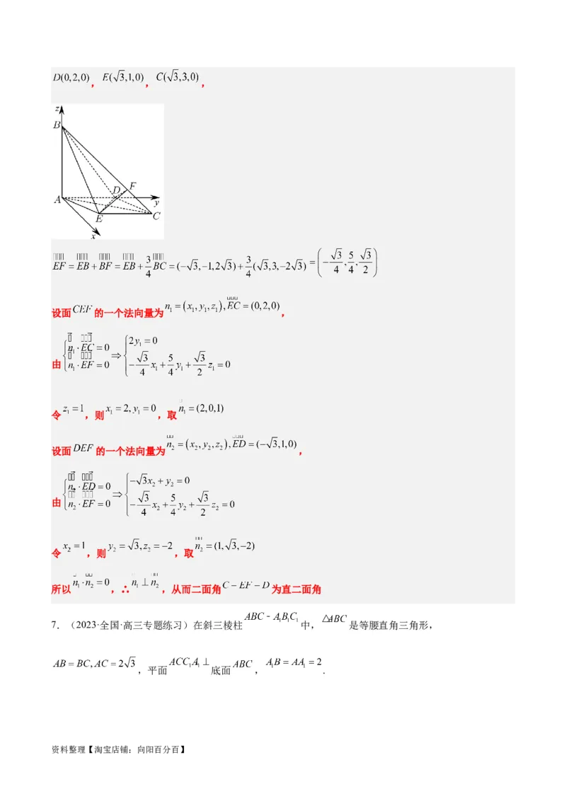第36练空间向量及其应用（精练：基础+重难点）一轮复习讲义2024年高考数学高频考点题型归纳与方法总结（新高考通用）解析版_02高考数学_新高考复习资料_2024年新高考资料