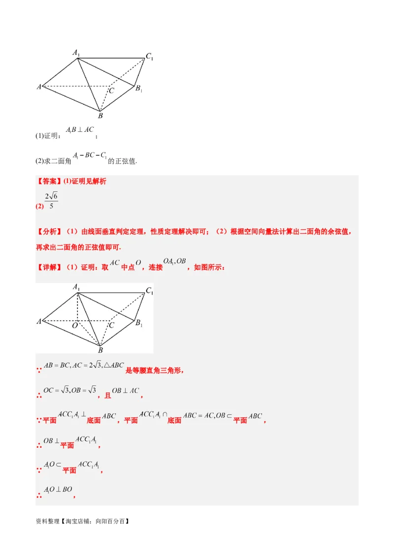 第36练空间向量及其应用（精练：基础+重难点）一轮复习讲义2024年高考数学高频考点题型归纳与方法总结（新高考通用）解析版_02高考数学_新高考复习资料_2024年新高考资料