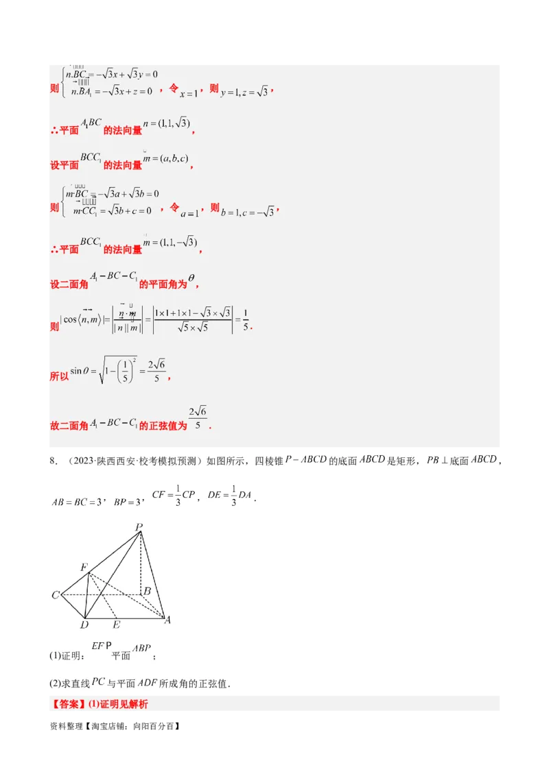 第36练空间向量及其应用（精练：基础+重难点）一轮复习讲义2024年高考数学高频考点题型归纳与方法总结（新高考通用）解析版_02高考数学_新高考复习资料_2024年新高考资料