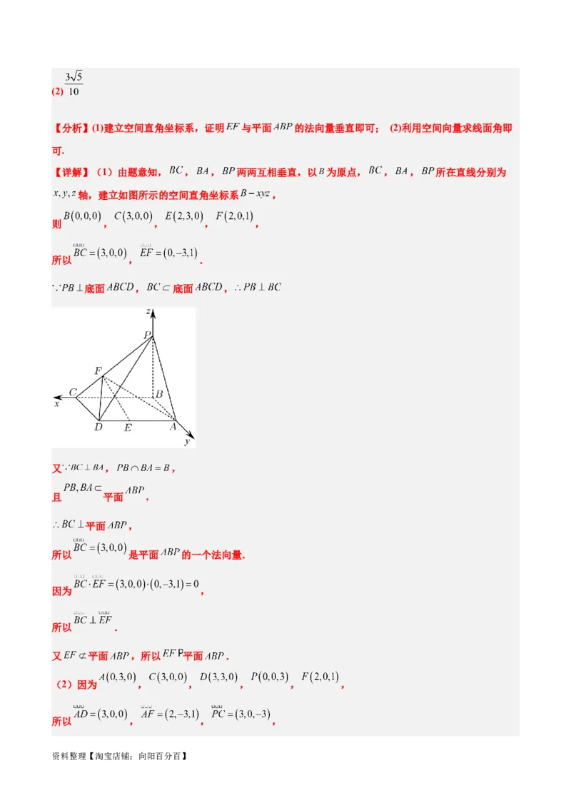 第36练空间向量及其应用（精练：基础+重难点）一轮复习讲义2024年高考数学高频考点题型归纳与方法总结（新高考通用）解析版_02高考数学_新高考复习资料_2024年新高考资料