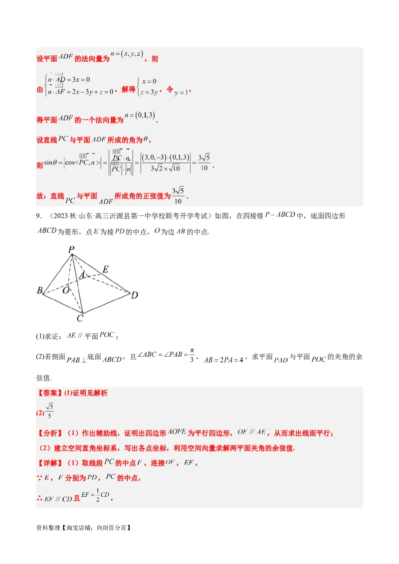 第36练空间向量及其应用（精练：基础+重难点）一轮复习讲义2024年高考数学高频考点题型归纳与方法总结（新高考通用）解析版_02高考数学_新高考复习资料_2024年新高考资料
