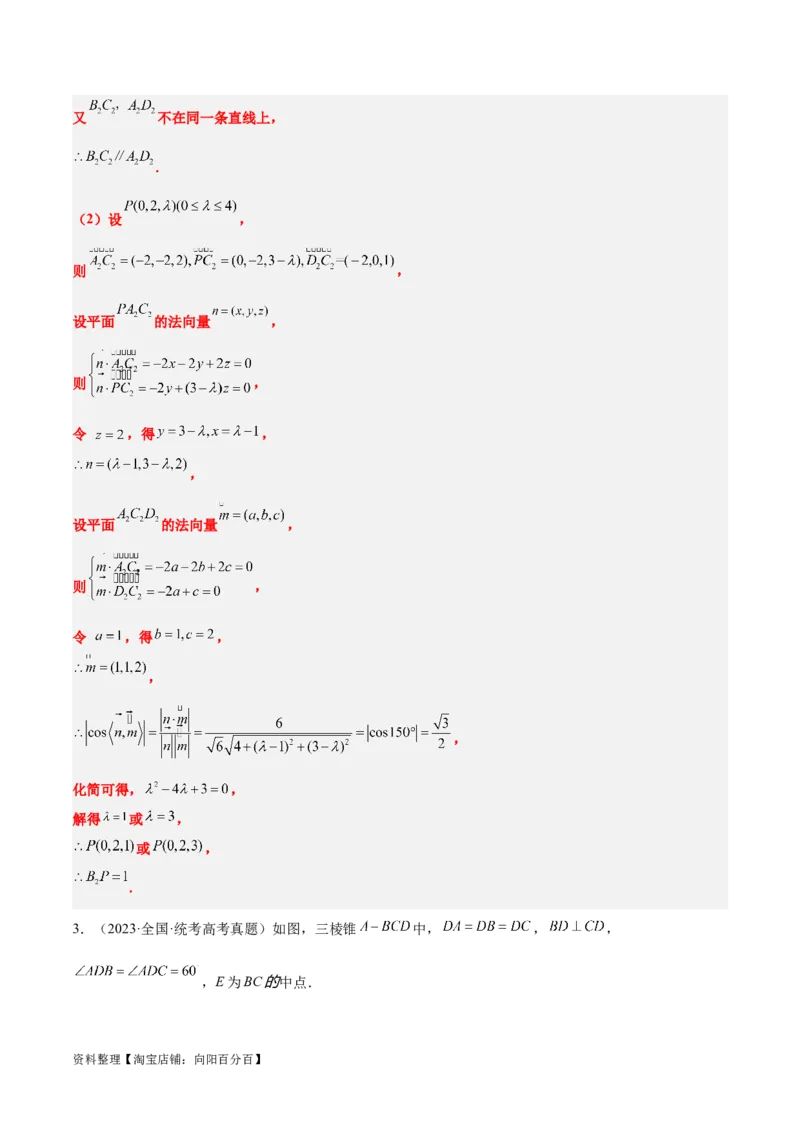 第36练空间向量及其应用（精练：基础+重难点）一轮复习讲义2024年高考数学高频考点题型归纳与方法总结（新高考通用）解析版_02高考数学_新高考复习资料_2024年新高考资料