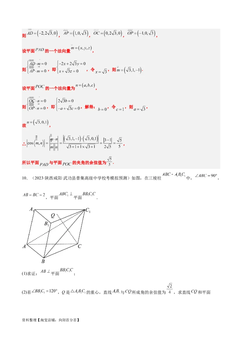 第36练空间向量及其应用（精练：基础+重难点）一轮复习讲义2024年高考数学高频考点题型归纳与方法总结（新高考通用）解析版_02高考数学_新高考复习资料_2024年新高考资料
