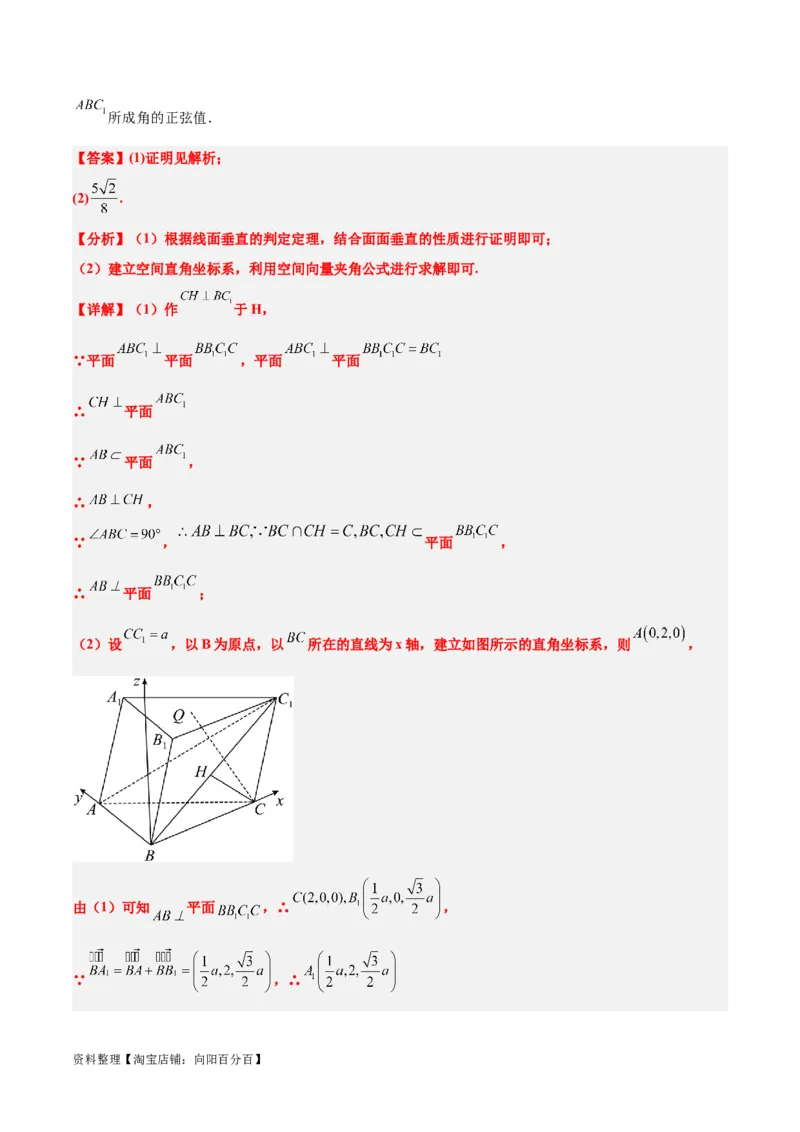 第36练空间向量及其应用（精练：基础+重难点）一轮复习讲义2024年高考数学高频考点题型归纳与方法总结（新高考通用）解析版_02高考数学_新高考复习资料_2024年新高考资料