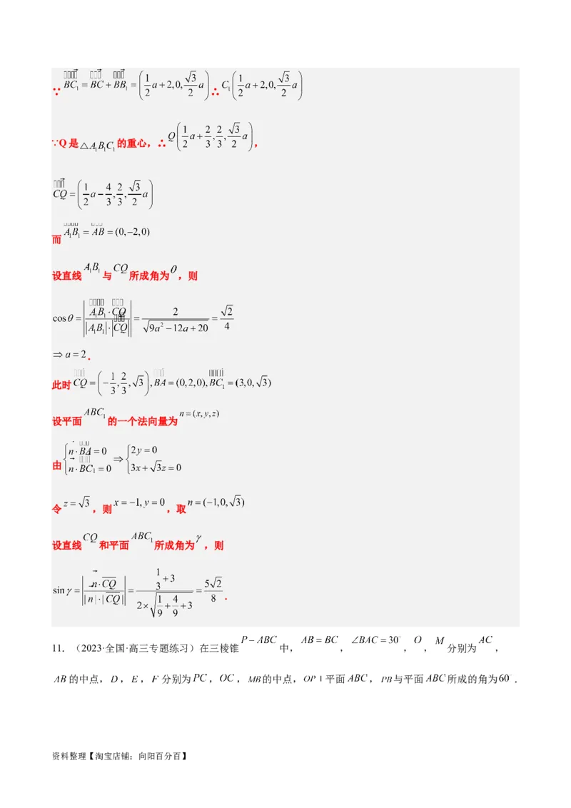 第36练空间向量及其应用（精练：基础+重难点）一轮复习讲义2024年高考数学高频考点题型归纳与方法总结（新高考通用）解析版_02高考数学_新高考复习资料_2024年新高考资料