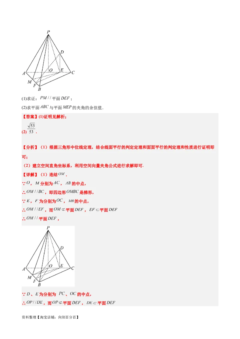 第36练空间向量及其应用（精练：基础+重难点）一轮复习讲义2024年高考数学高频考点题型归纳与方法总结（新高考通用）解析版_02高考数学_新高考复习资料_2024年新高考资料