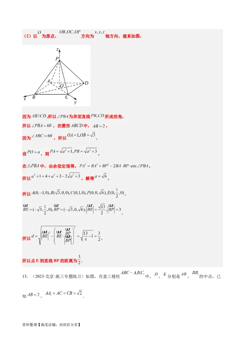第36练空间向量及其应用（精练：基础+重难点）一轮复习讲义2024年高考数学高频考点题型归纳与方法总结（新高考通用）解析版_02高考数学_新高考复习资料_2024年新高考资料