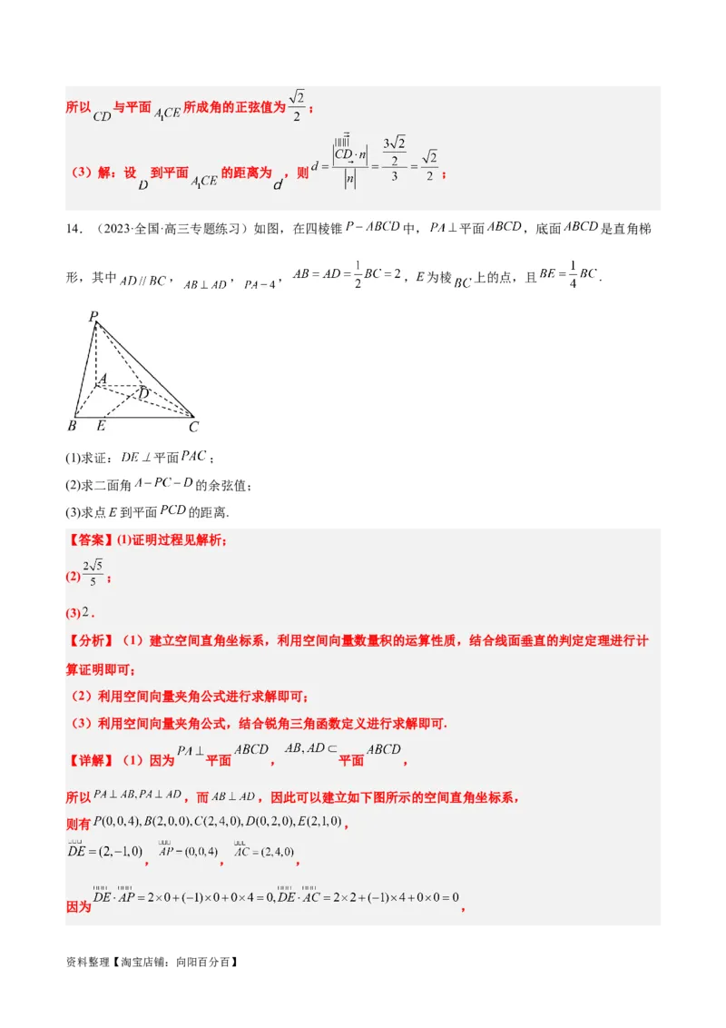 第36练空间向量及其应用（精练：基础+重难点）一轮复习讲义2024年高考数学高频考点题型归纳与方法总结（新高考通用）解析版_02高考数学_新高考复习资料_2024年新高考资料