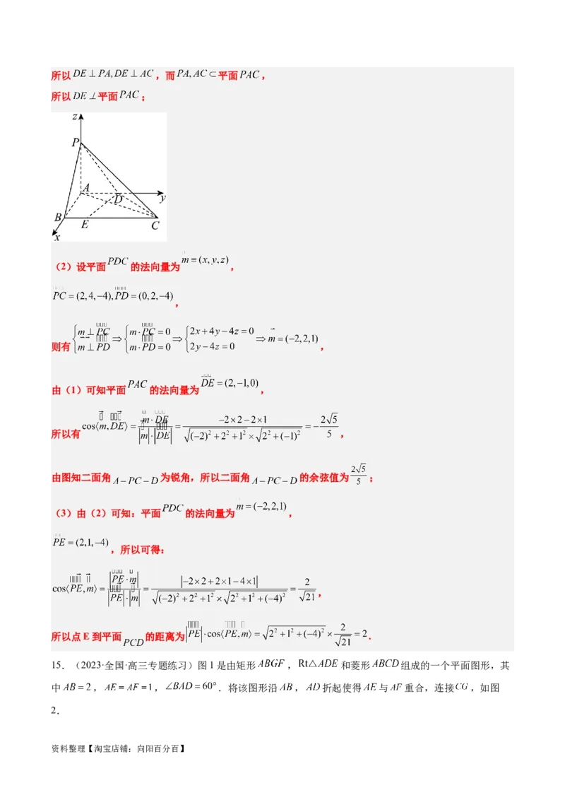 第36练空间向量及其应用（精练：基础+重难点）一轮复习讲义2024年高考数学高频考点题型归纳与方法总结（新高考通用）解析版_02高考数学_新高考复习资料_2024年新高考资料