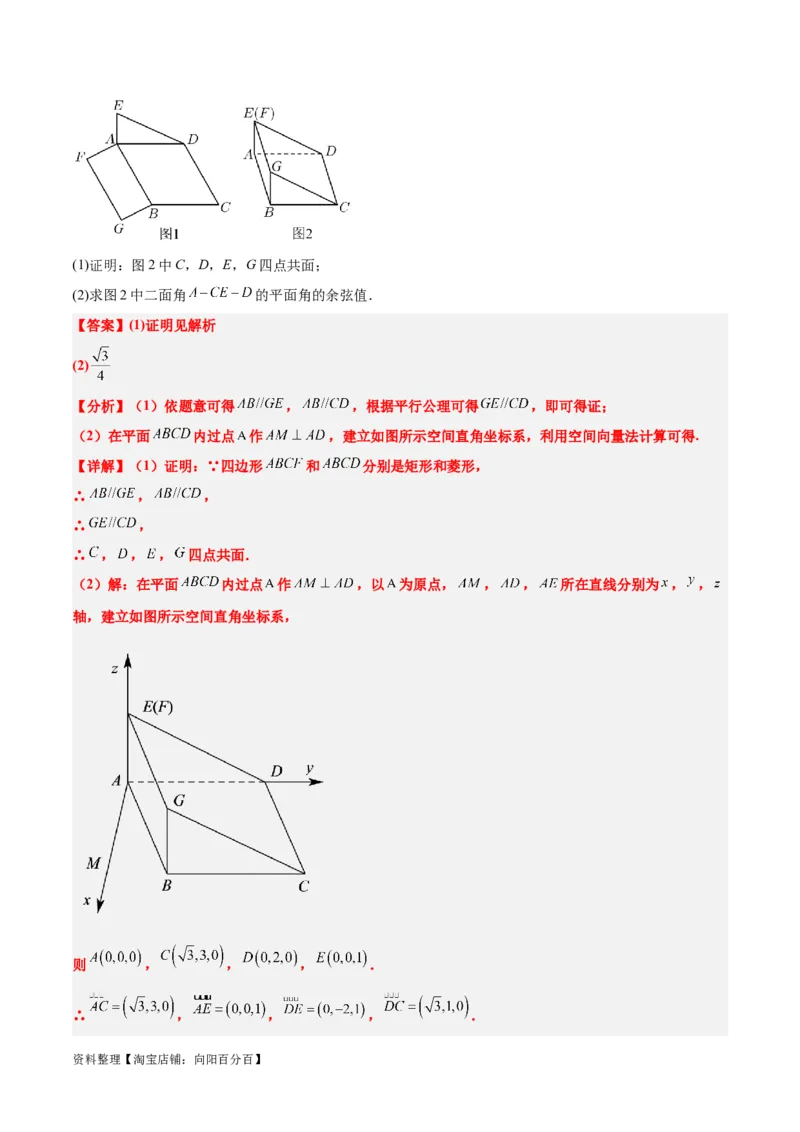 第36练空间向量及其应用（精练：基础+重难点）一轮复习讲义2024年高考数学高频考点题型归纳与方法总结（新高考通用）解析版_02高考数学_新高考复习资料_2024年新高考资料