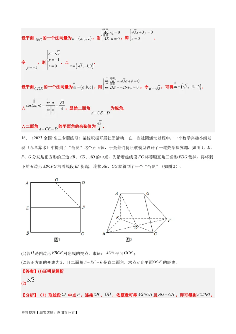 第36练空间向量及其应用（精练：基础+重难点）一轮复习讲义2024年高考数学高频考点题型归纳与方法总结（新高考通用）解析版_02高考数学_新高考复习资料_2024年新高考资料